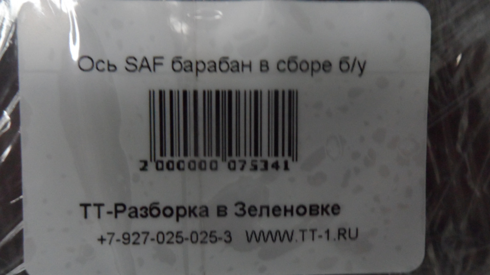 Ось SAF барабан в сборе б/у 