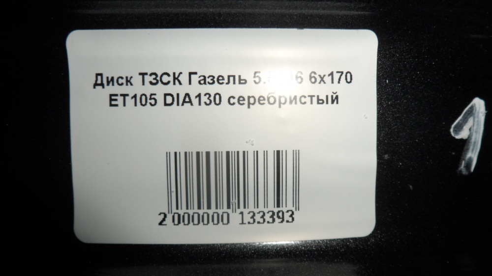  Диск ТЗСК Газель 5.5х16 6х170 ЕТ105 DIA130 серебристый