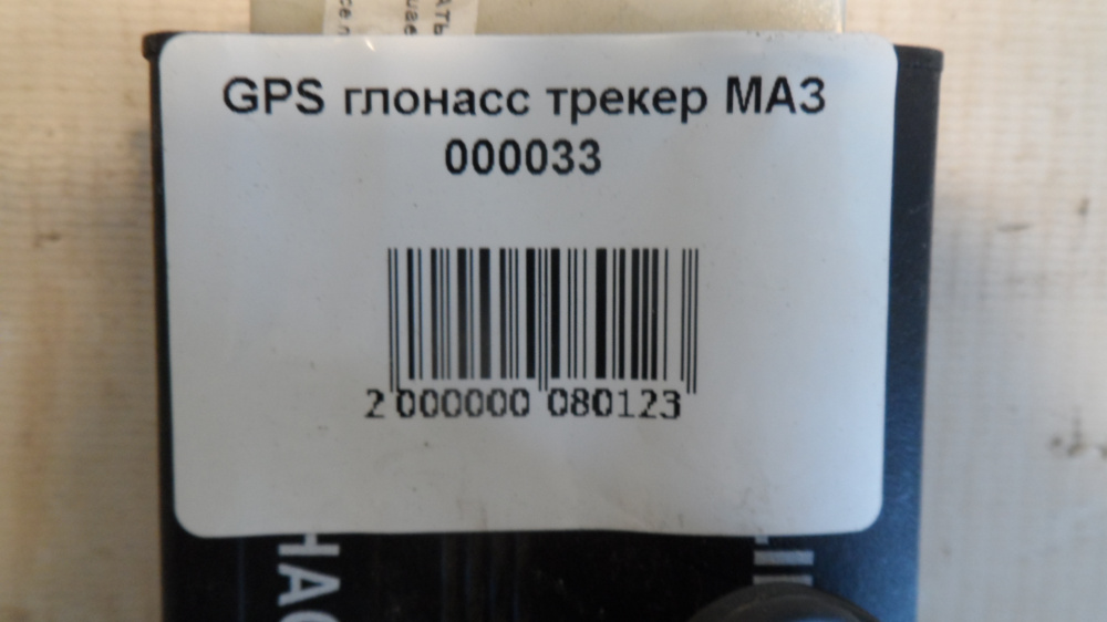 GPS глонасс трекер МАЗ 000033
