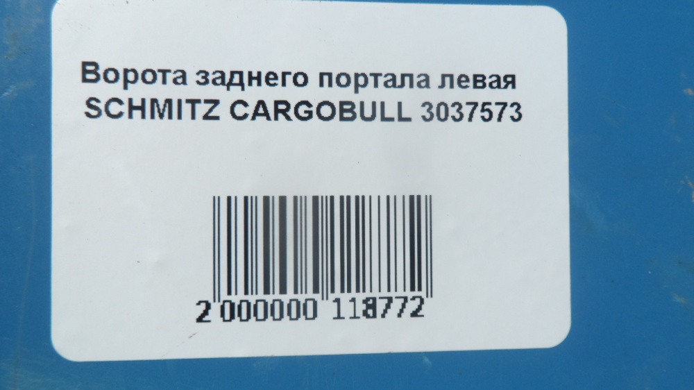 Ворота заднего портала левая SCHMITZ CARGOBULL 3037573