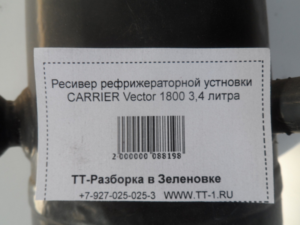 Ресивер CARRIER Vector 1800 3,4 литра