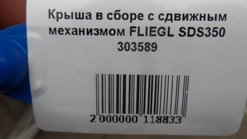 Крыша в сборе с сдвижным механизмом FLIEGL SDS350 000055