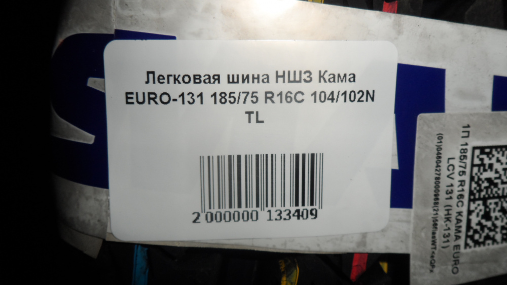 Шина грузовая НШЗ Кама EURO-131 185/75 R16C 104/102N TL