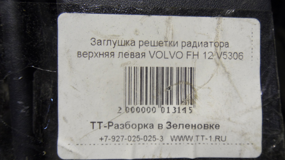 Заглушка решетки радиатора верхняя левая VOLVO FH 12 V5306