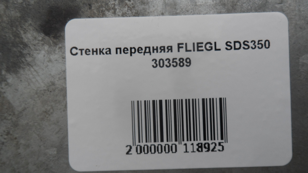 Стенка передняя FLIEGL SDS350 000055