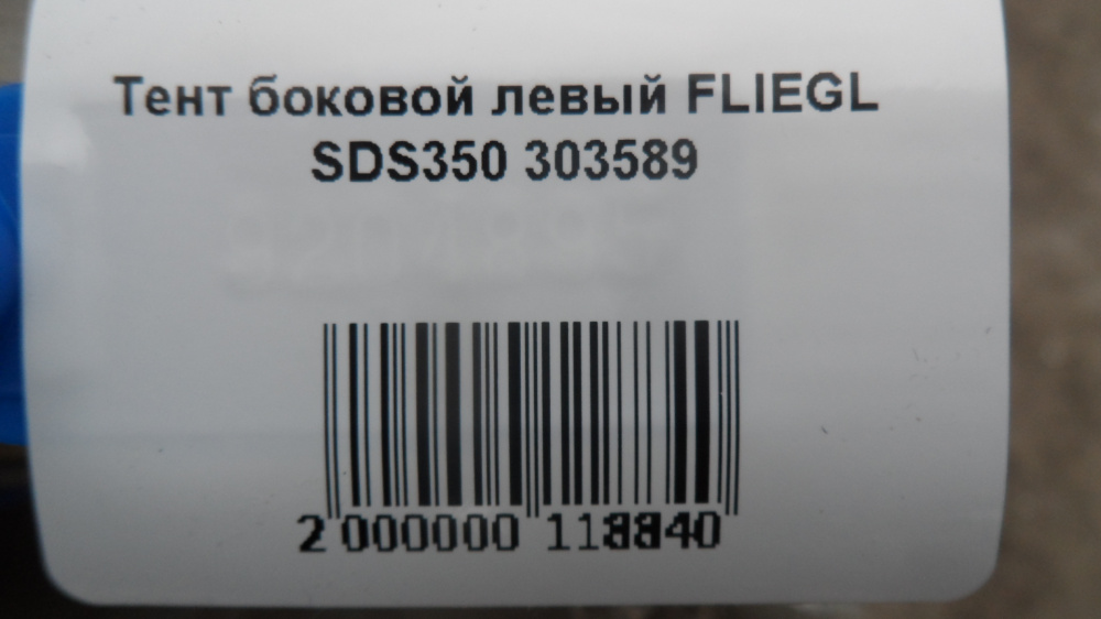 Тент боковой (штора) левый FLIEGL SDS350 000055