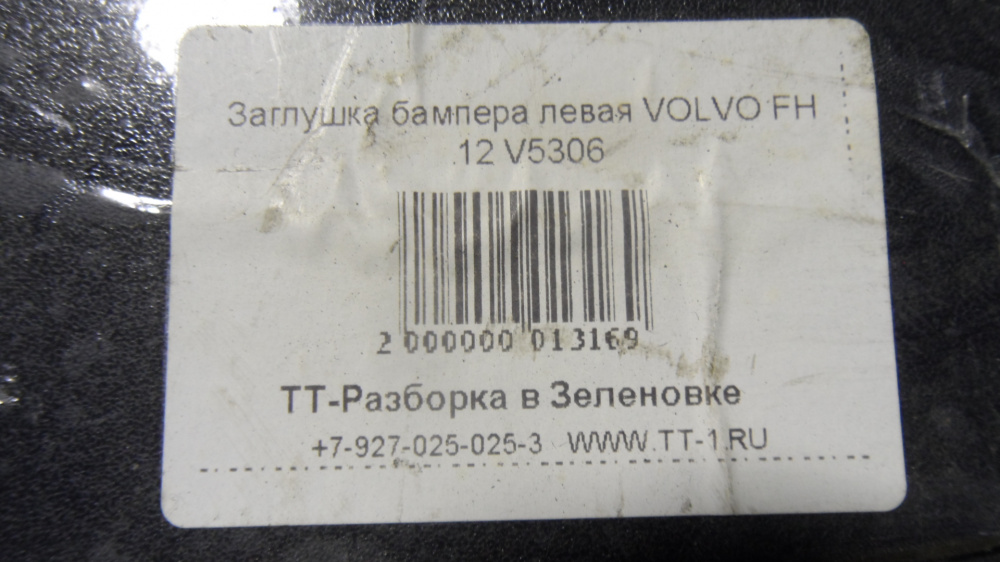 Заглушка бампера левая VOLVO FH 12 V5306