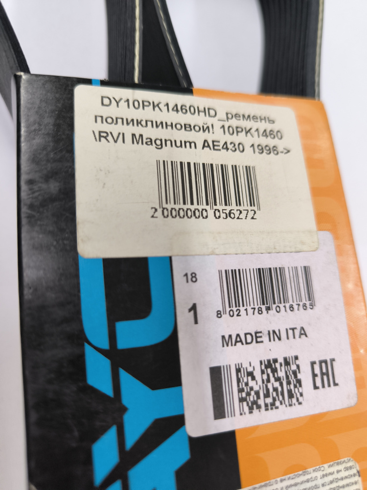 DY10PK1460HD_ремень поликлиновой! 10PK1460 \RVI Magnum AE430 1996->