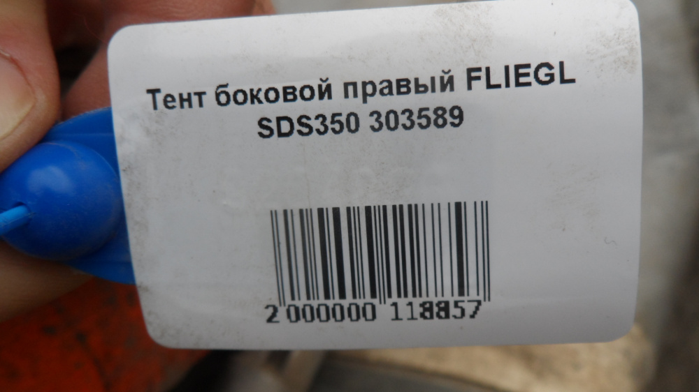 Тент боковой (штора)  правый FLIEGL SDS350 000055